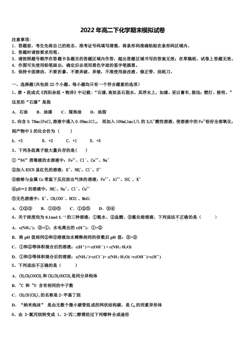 广西部分重点中学2022年化学高二第二学期期末联考模拟试题含解析