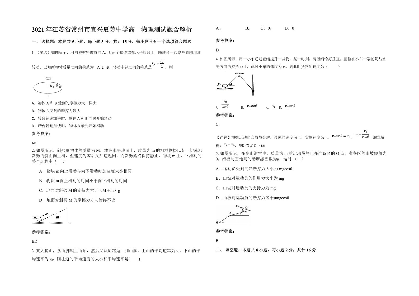 2021年江苏省常州市宜兴夏芳中学高一物理测试题含解析