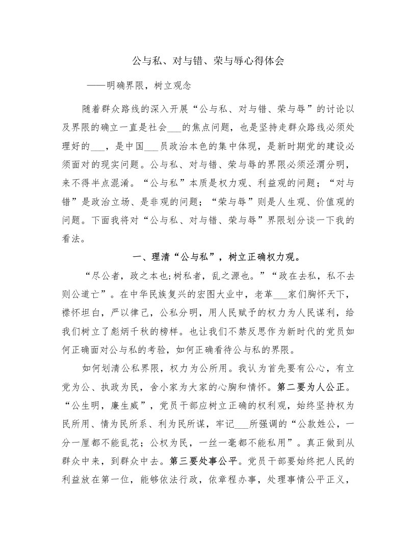 公与私、对与错、荣与辱心得体会