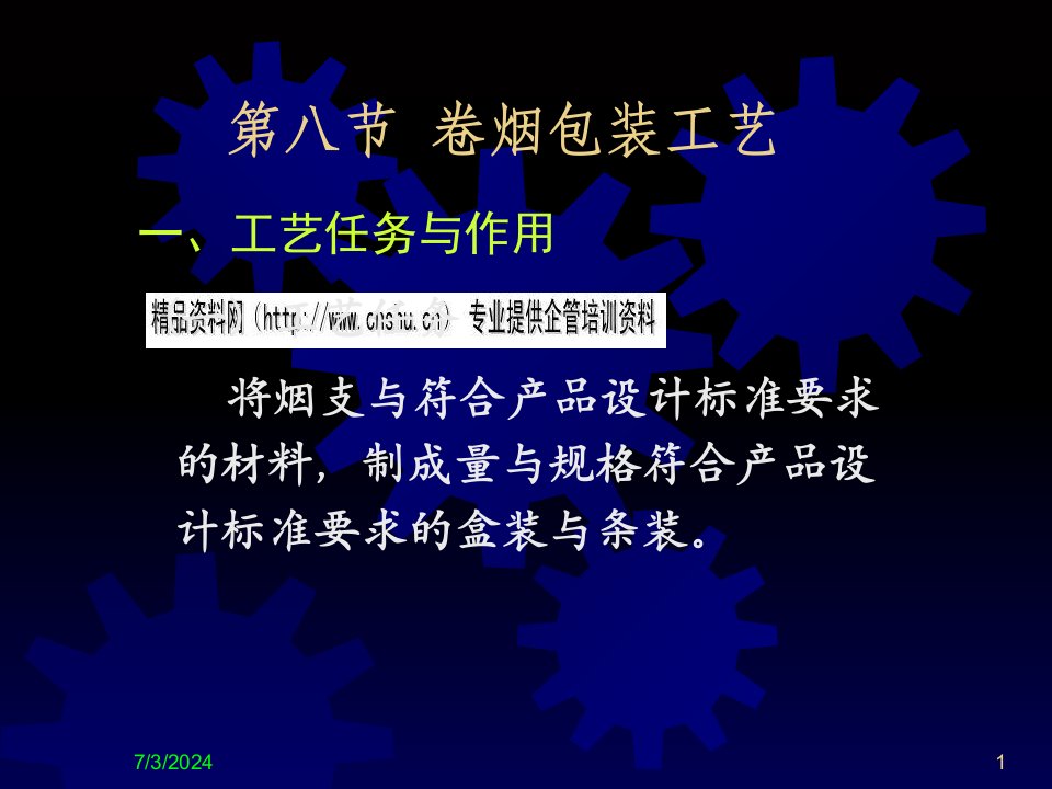 包装印刷卷烟包装工艺使用手册