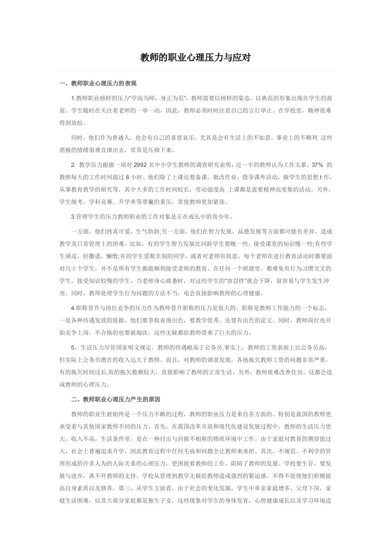 教师的职业心理压力与应对