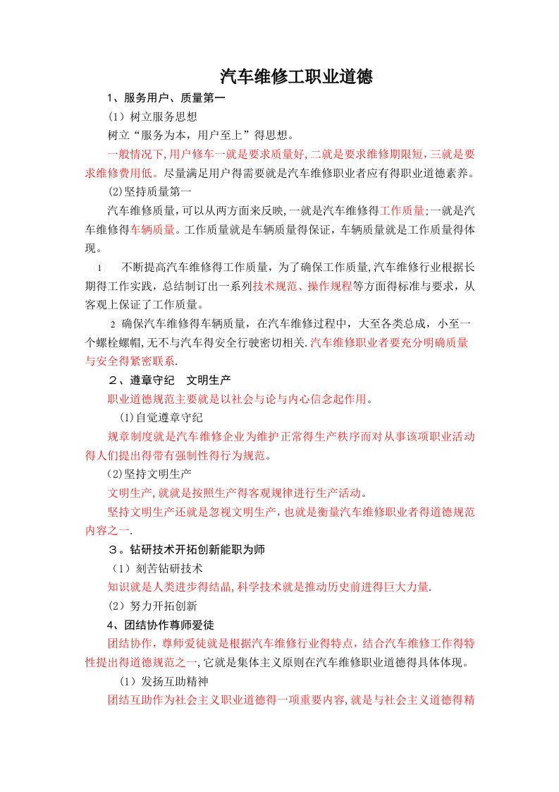 汽车维修工职业道德