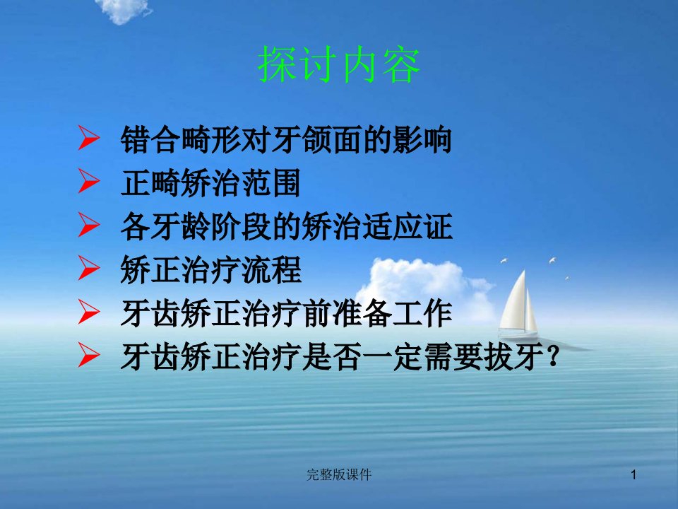 口腔正畸知识讲座课件