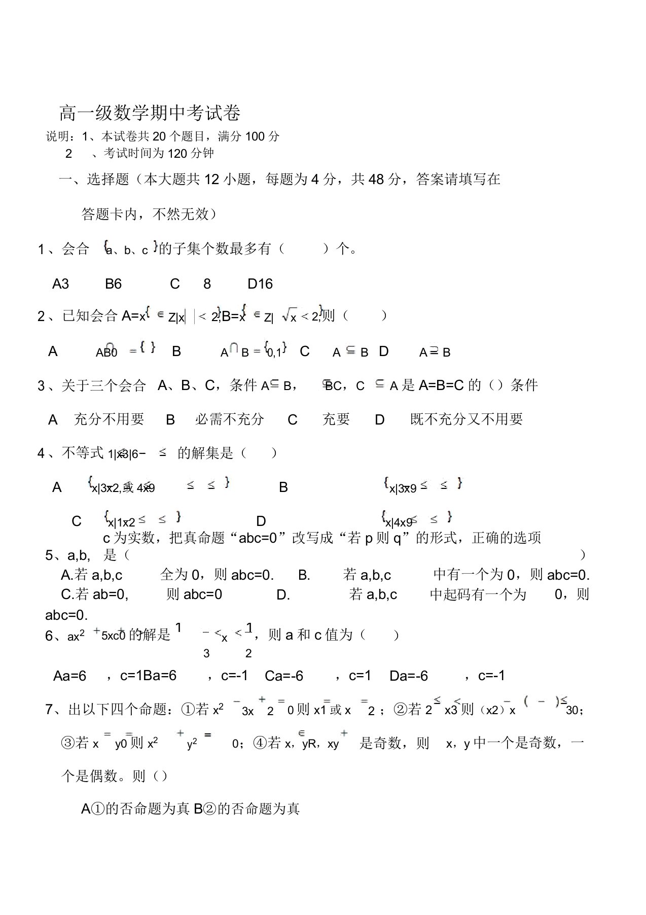 24407高一级数学期中考试卷