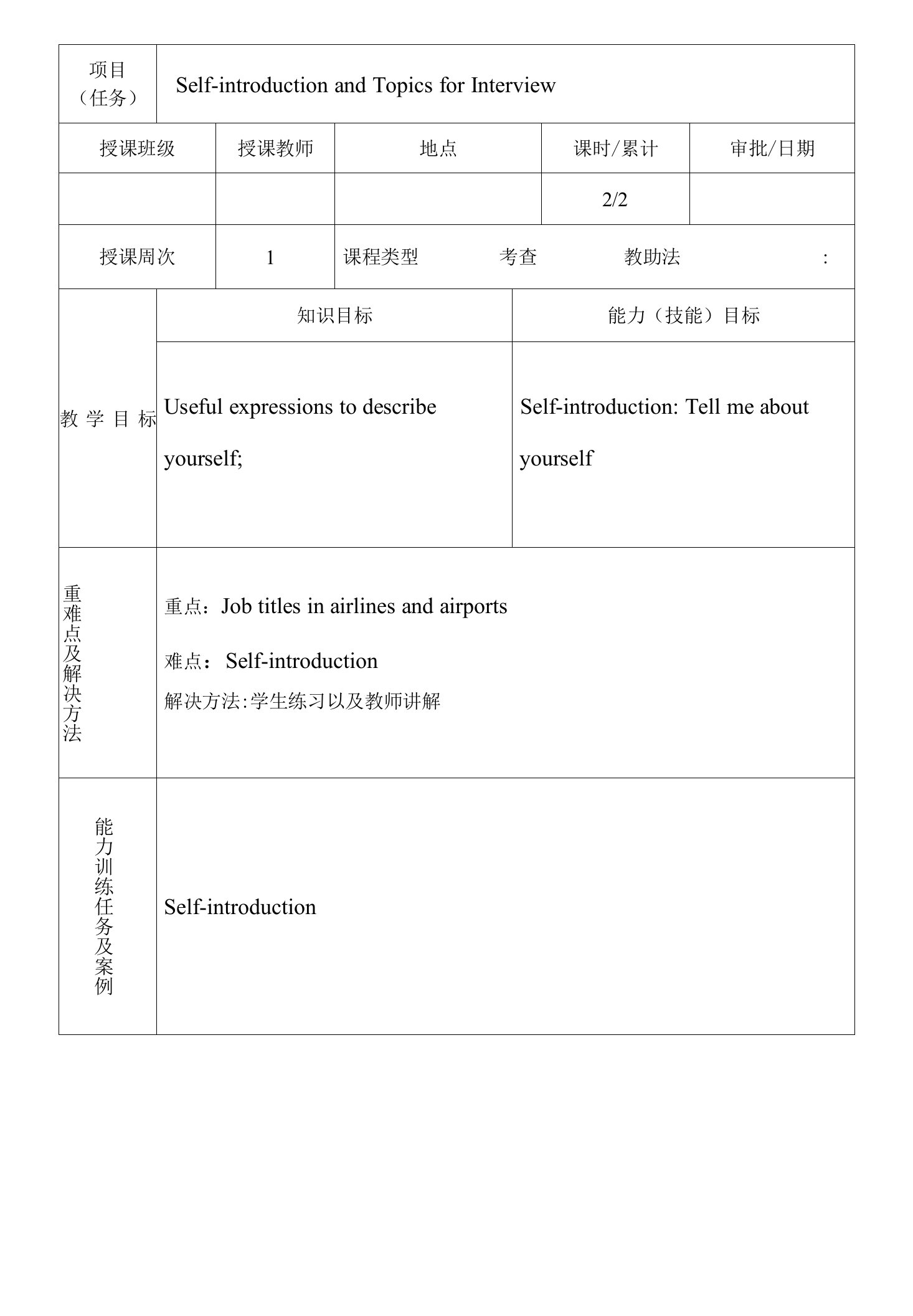 民航服务英语