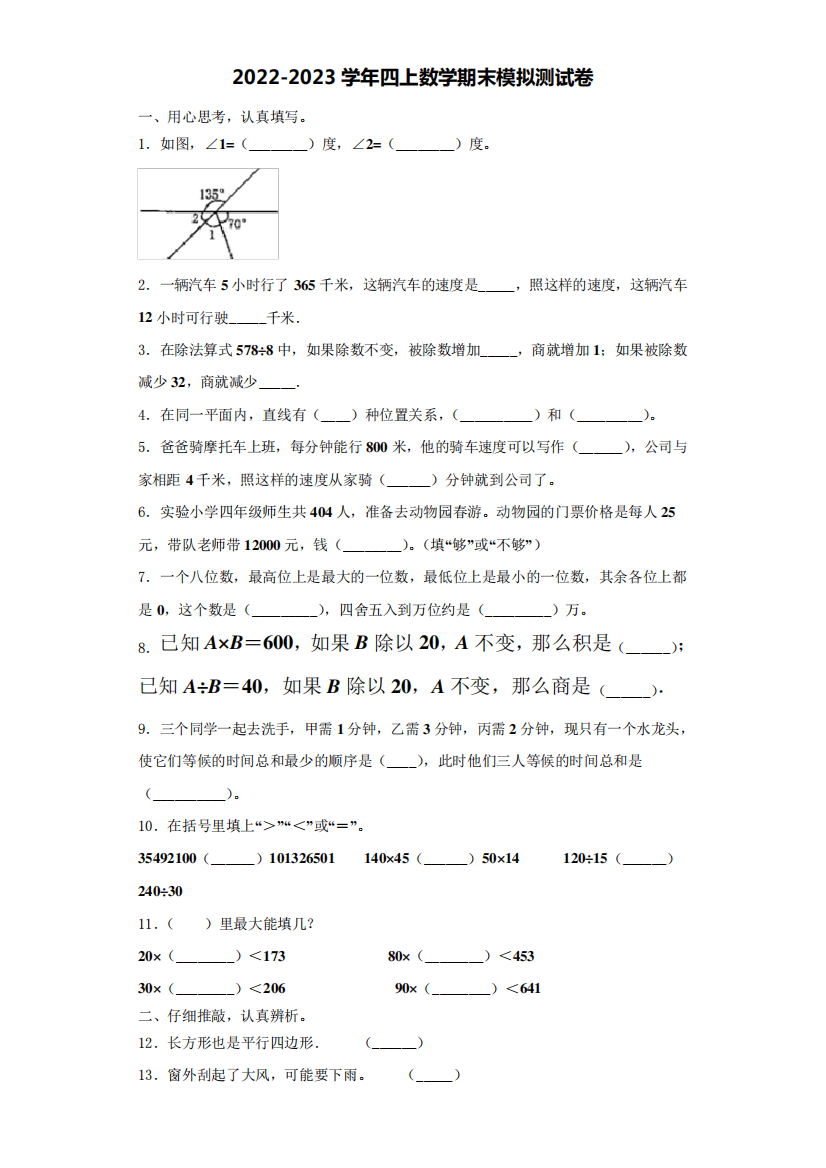 清原满族自治县2022-2023学年数学四年级第一学期期末考试模拟测试题(含解析)