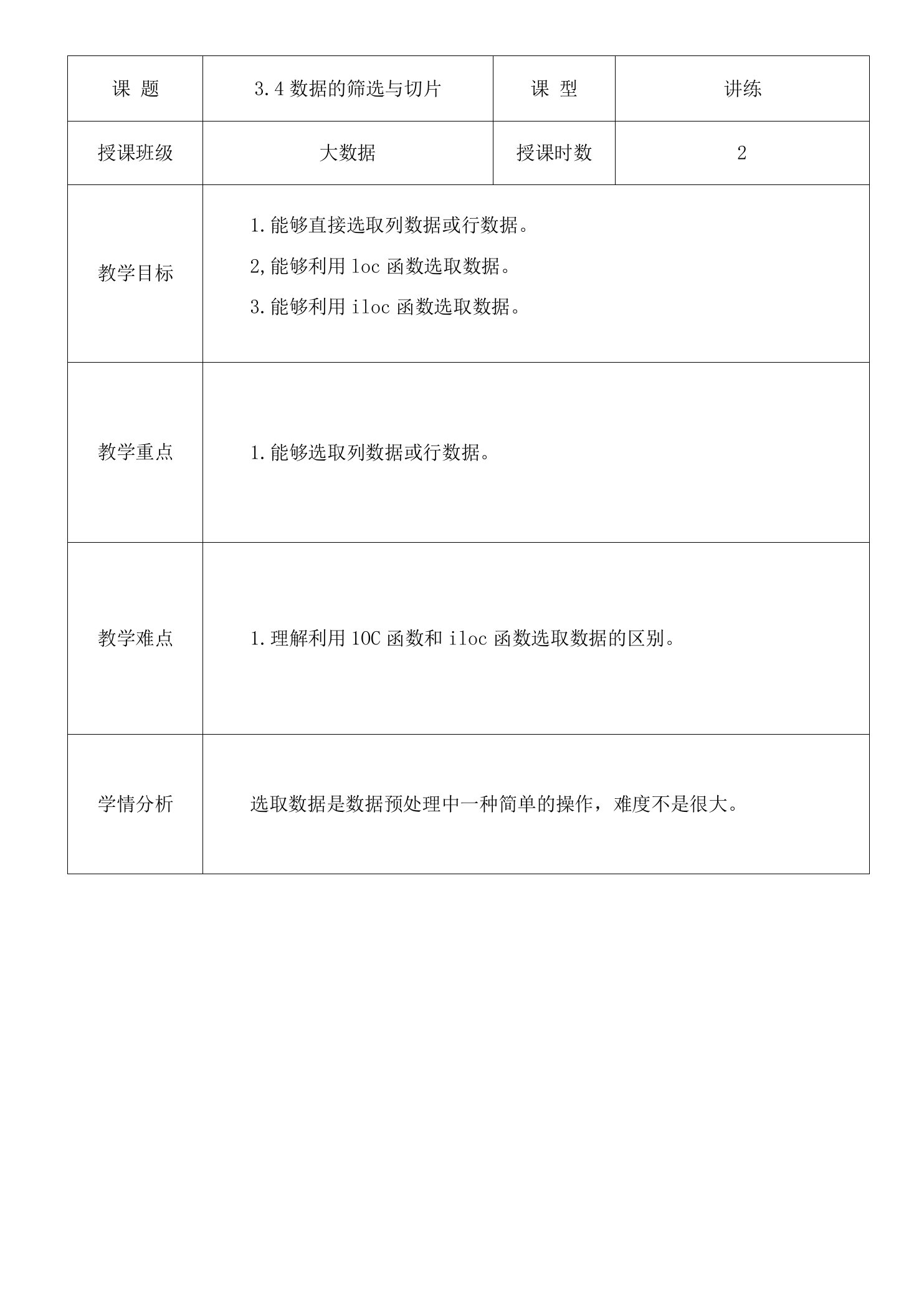 Python数据分析与可视化