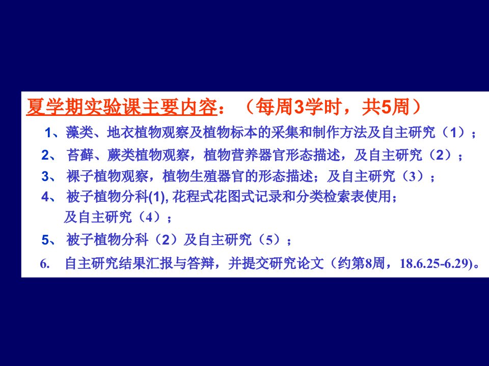 《植物学》9系统分类