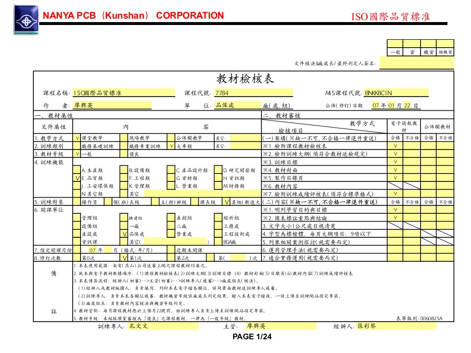 ISO国际品质标准