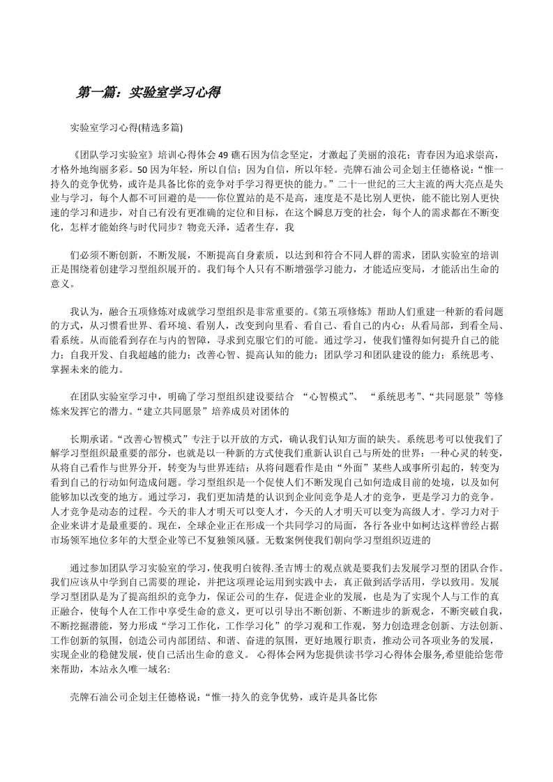 实验室学习心得[修改版]