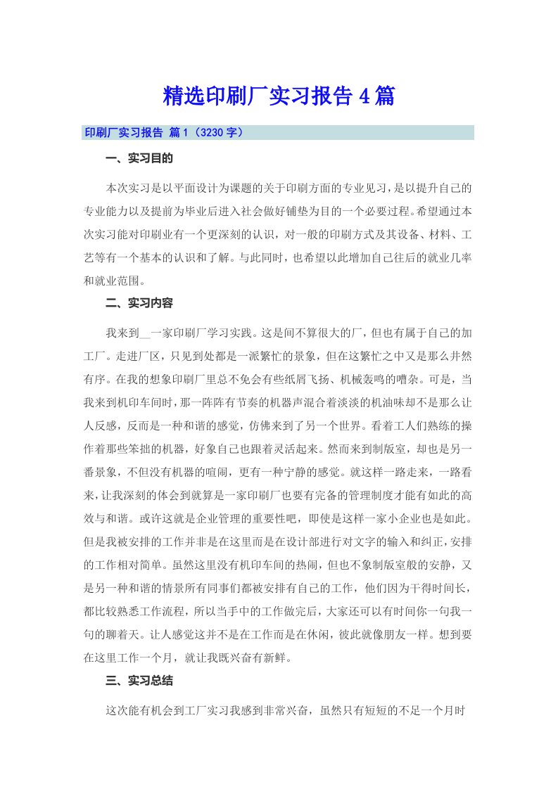 精选印刷厂实习报告4篇