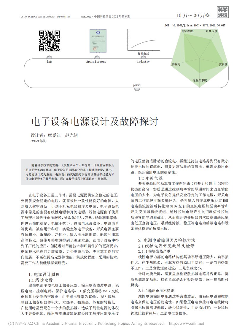 电子设备电源设计及故障探讨