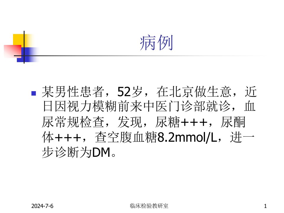 实验诊断学尿液检查课件