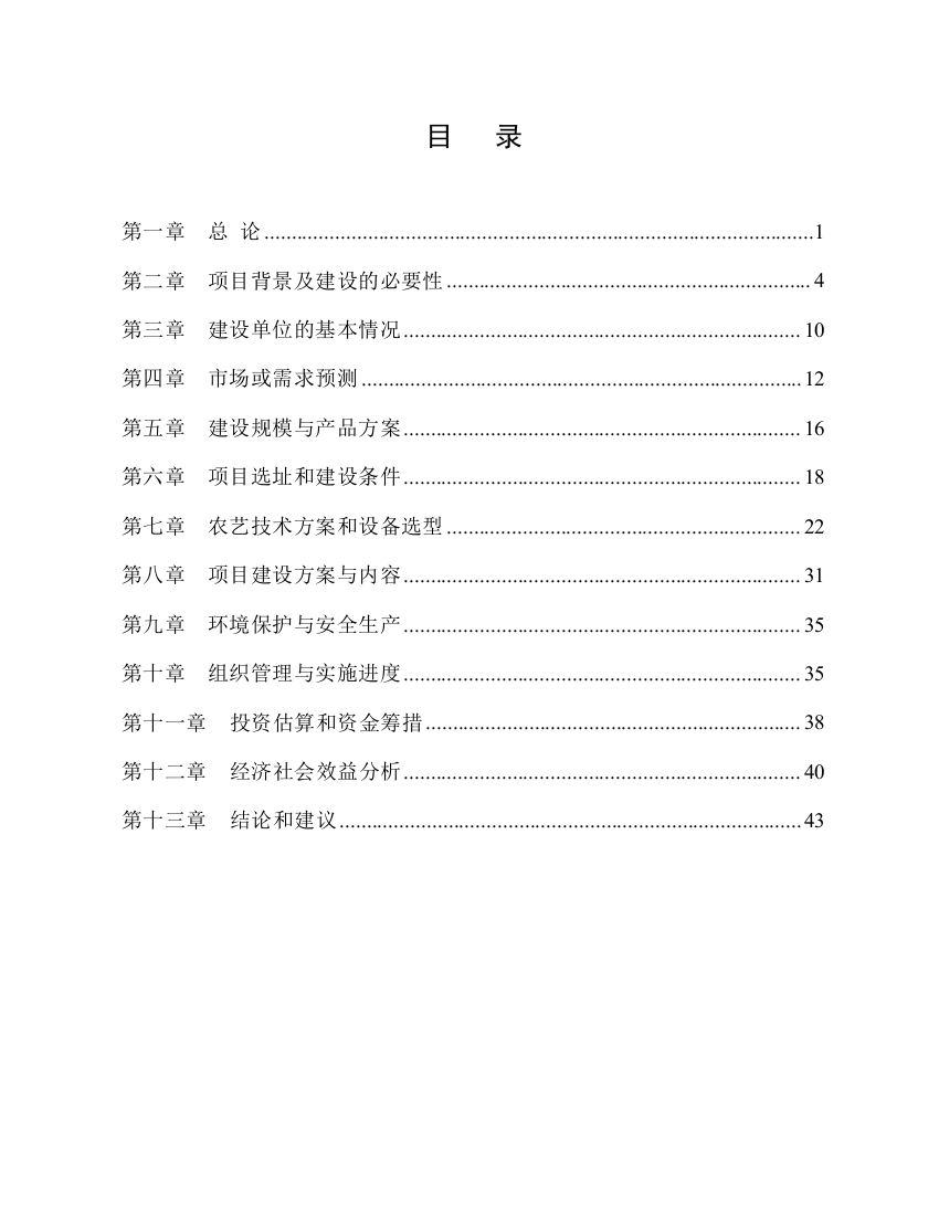 2015年马铃薯良种繁育基地项目投资可行性研究论证报告