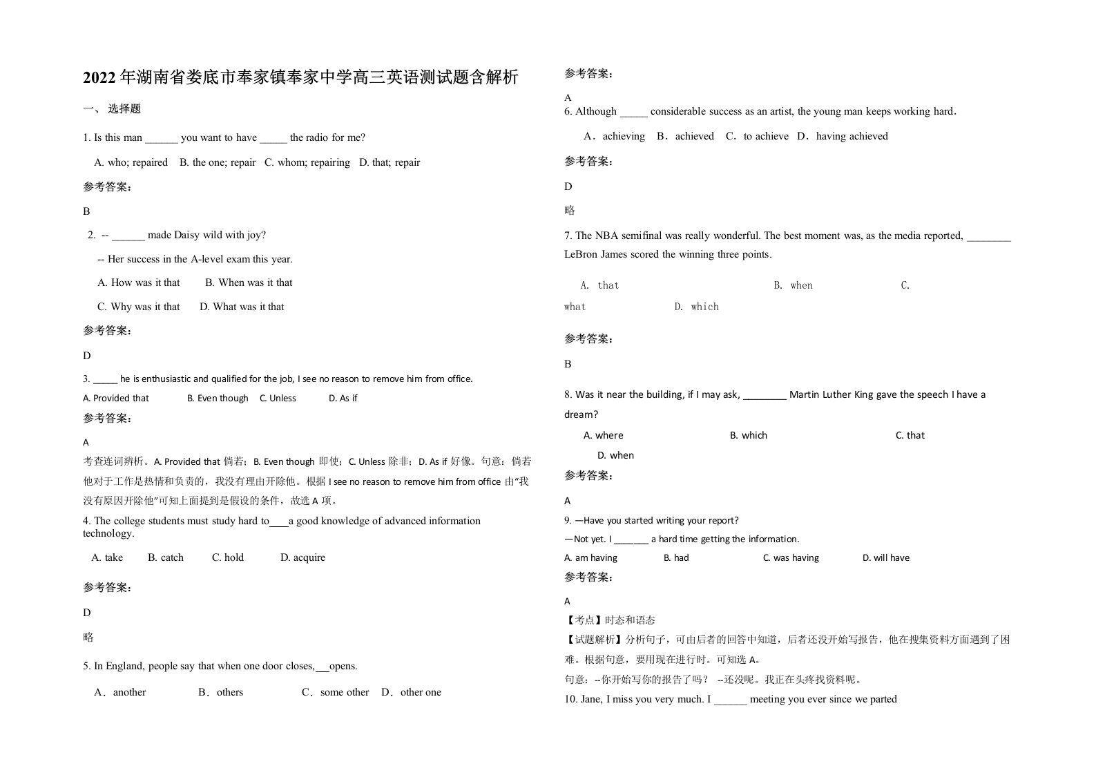 2022年湖南省娄底市奉家镇奉家中学高三英语测试题含解析