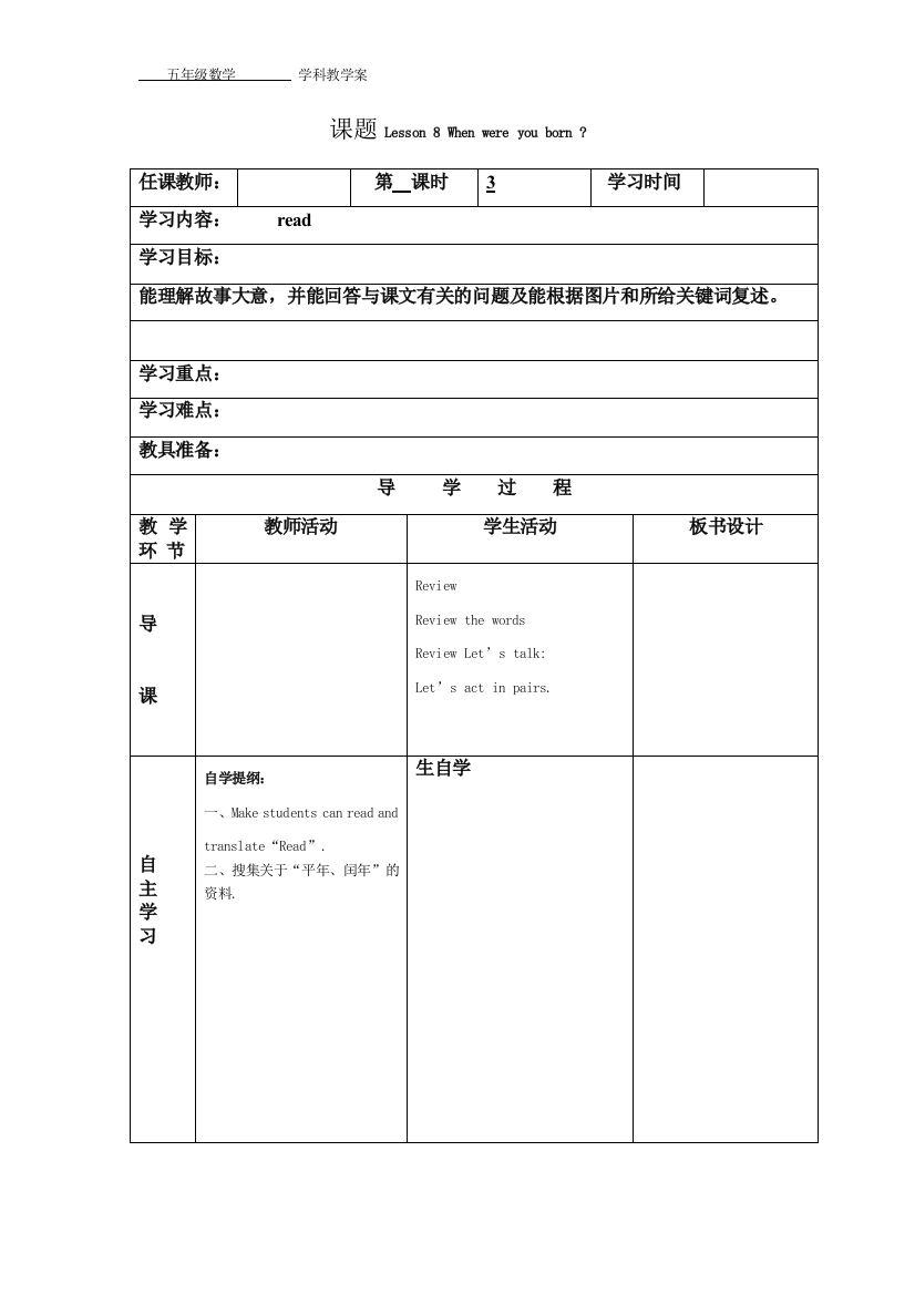 科普版六年级下册lesson8课时三