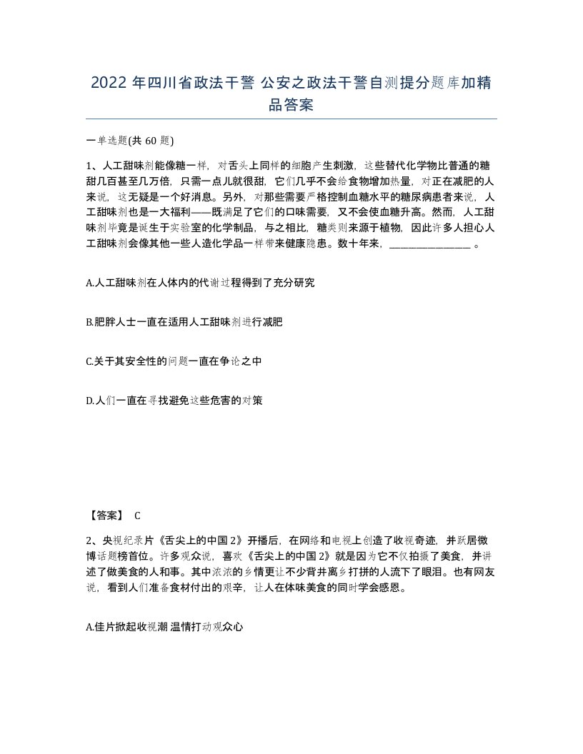 2022年四川省政法干警公安之政法干警自测提分题库加答案