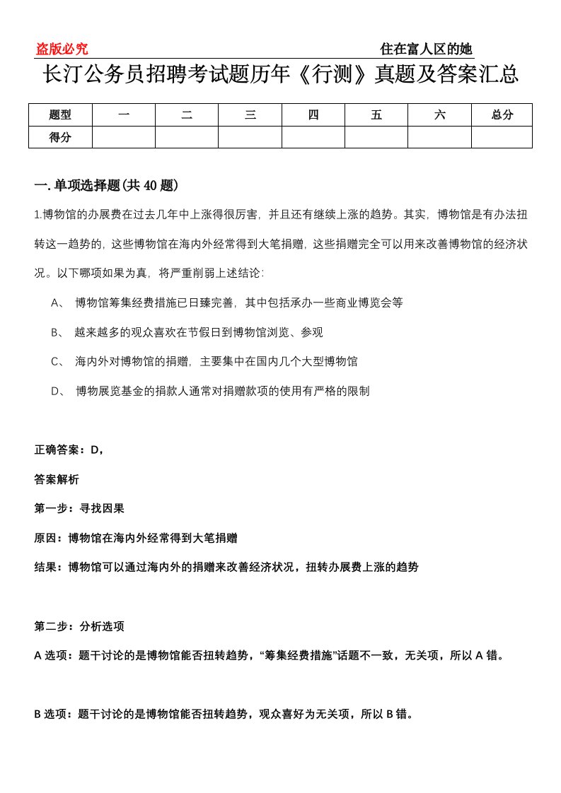 长汀公务员招聘考试题历年《行测》真题及答案汇总第0114期