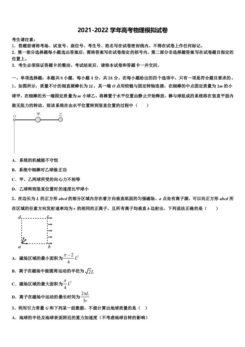 2021-2022学年河北省石家庄市重点中学高三第三次模拟考试物理试卷含解析