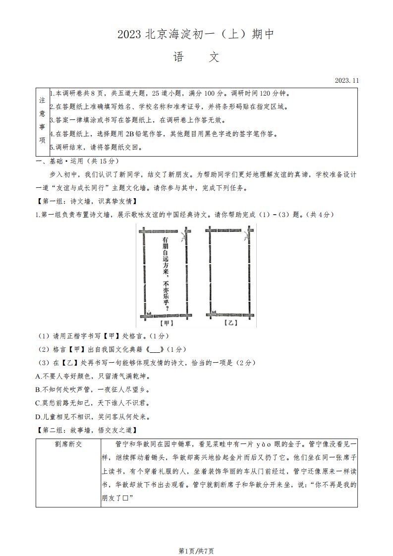 2023-2024年北京海淀初一(上)期中语文试卷及答案