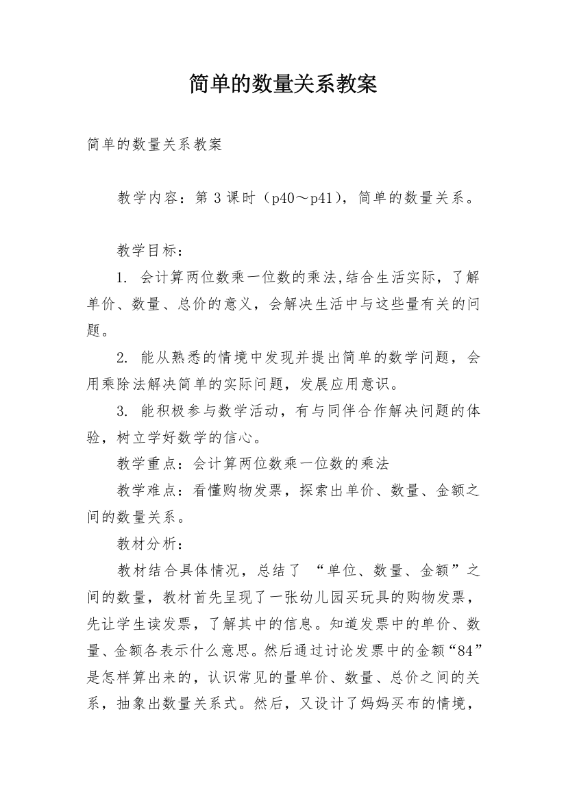 简单的数量关系教案