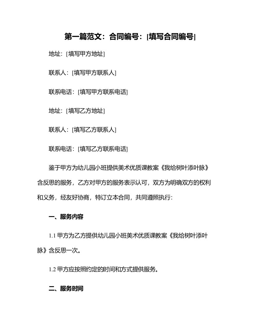 幼儿园小班美术课教案《我给树叶添叶脉》含反思