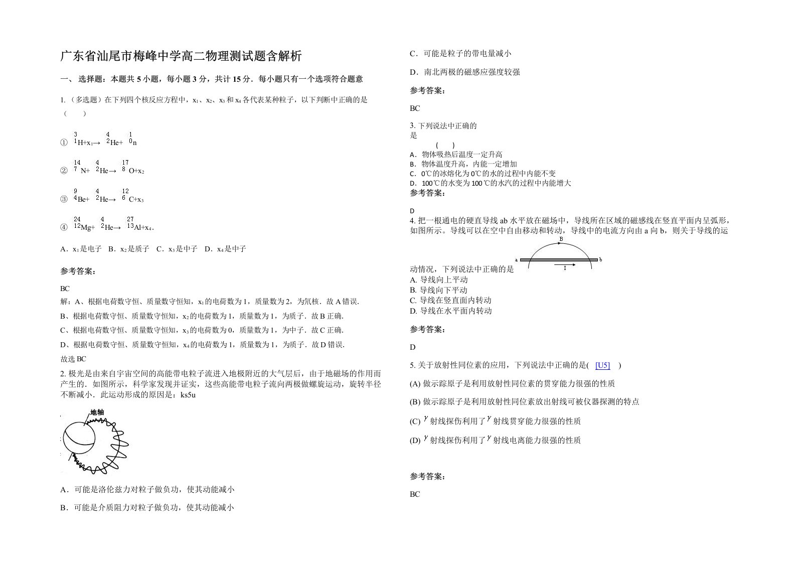 广东省汕尾市梅峰中学高二物理测试题含解析