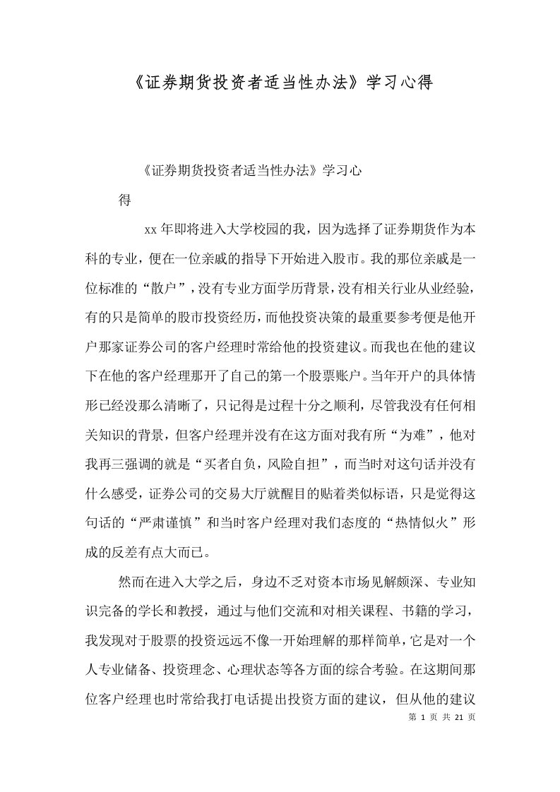 《证券期货投资者适当性办法》学习心得（四）