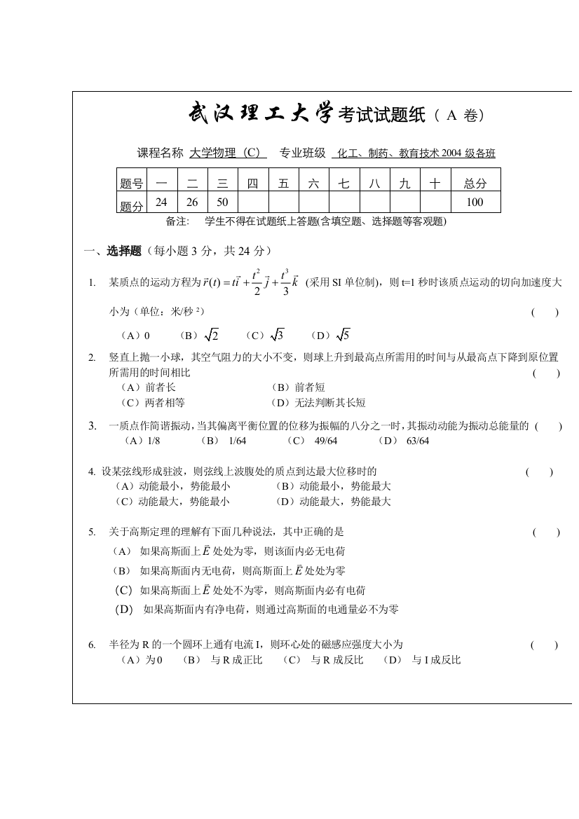 大学物理C试题及答案A卷