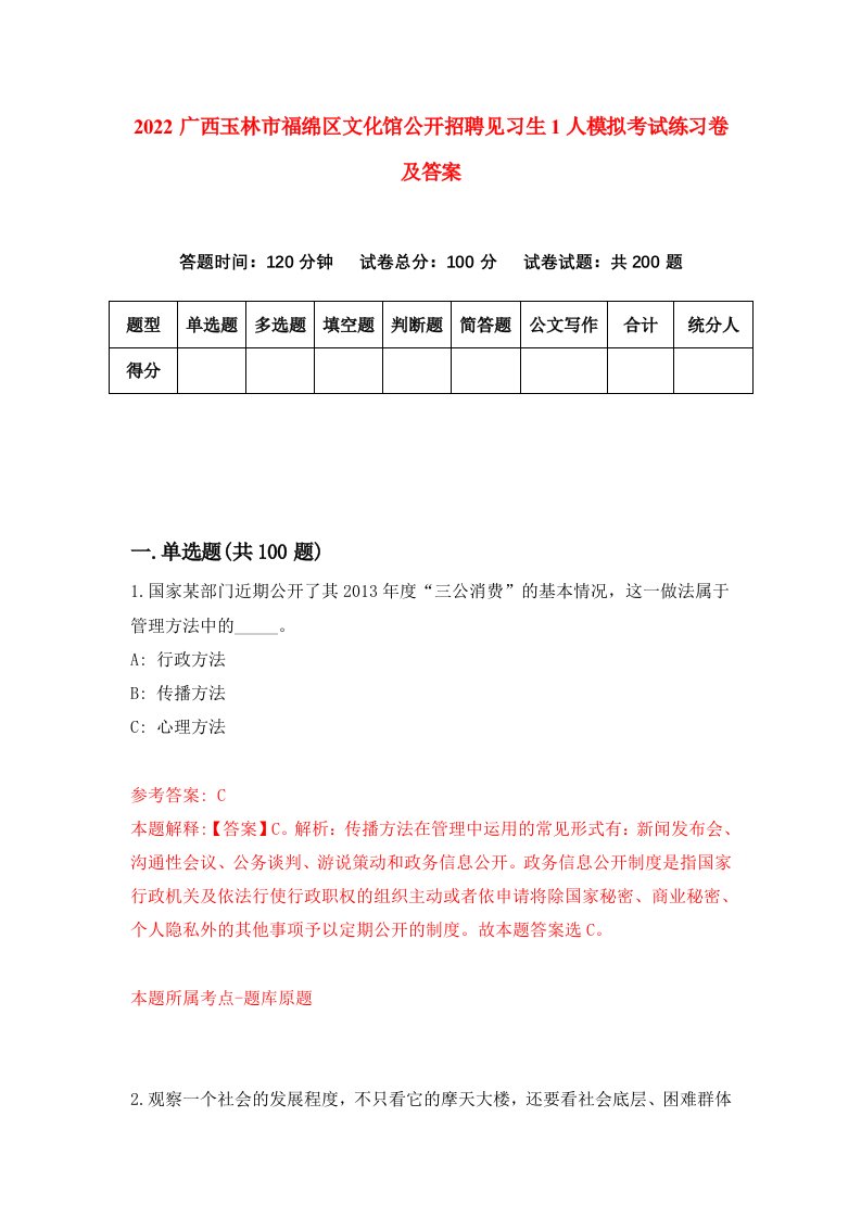 2022广西玉林市福绵区文化馆公开招聘见习生1人模拟考试练习卷及答案第0卷