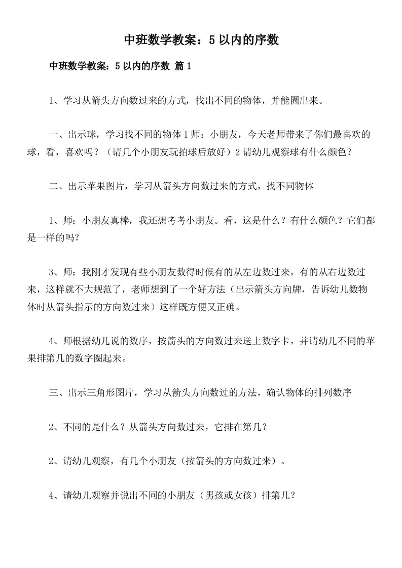 中班数学教案：5以内的序数