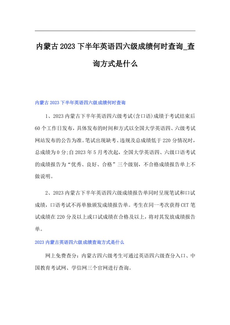 内蒙古2023下半年英语四六级成绩何时查询_查询方式是什么