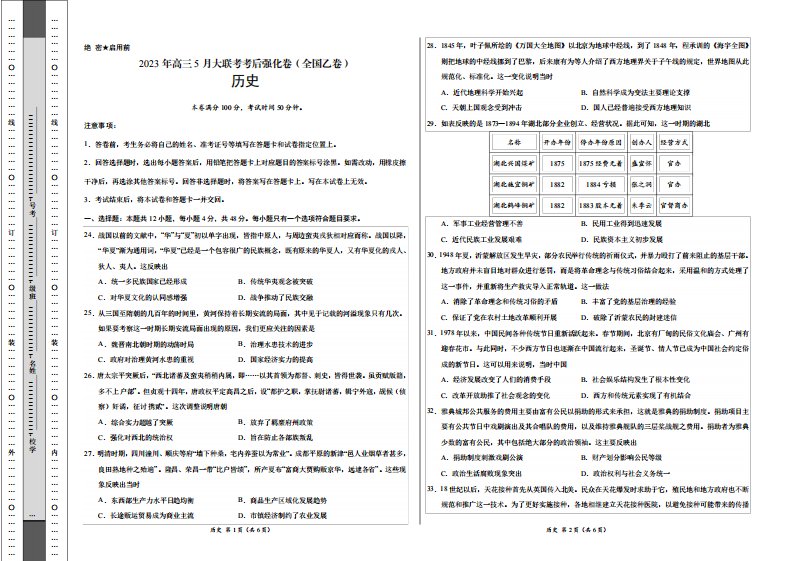 2023年高三5月大联考考后强化卷历史试卷(全国乙卷)