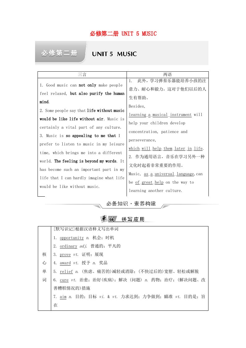 2022版新教材高考英语一轮总复习必修第二册UNIT5MUSIC学案新人教版