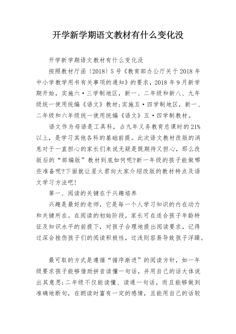 开学新学期语文教材有什么变化没