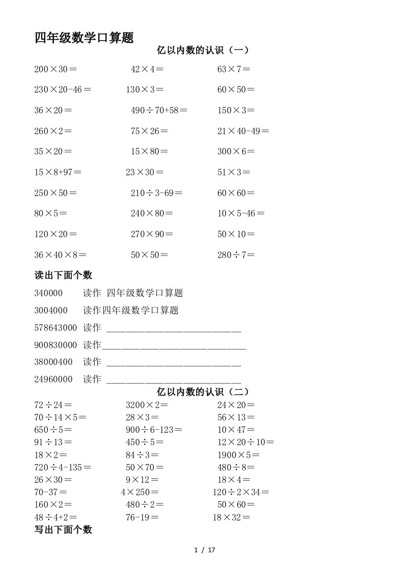 四年级数学口算题