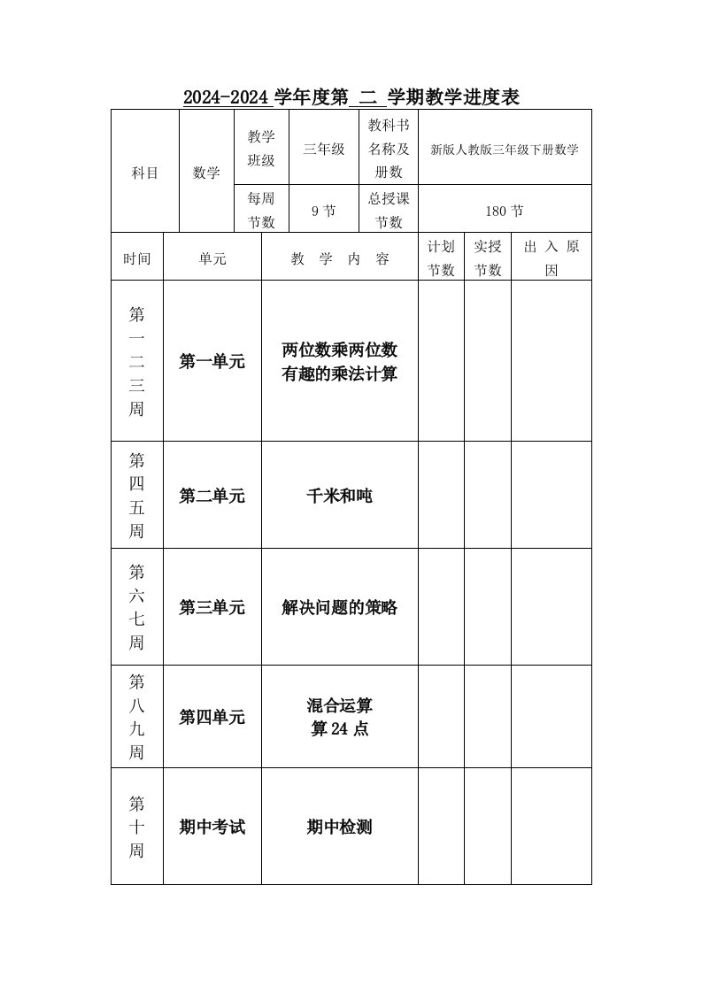 新版苏教版三年级下册数学全册教案教学设计全册