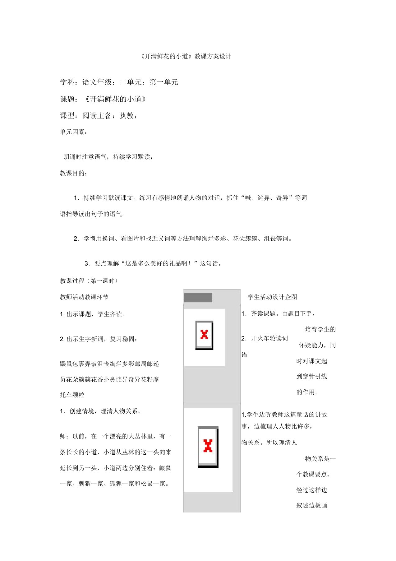 小学语文人教版二年级下册03开满鲜花小路教案教学设计