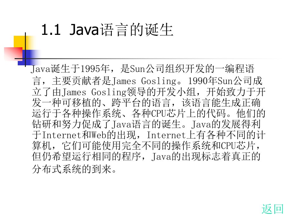 Java大学实用教程