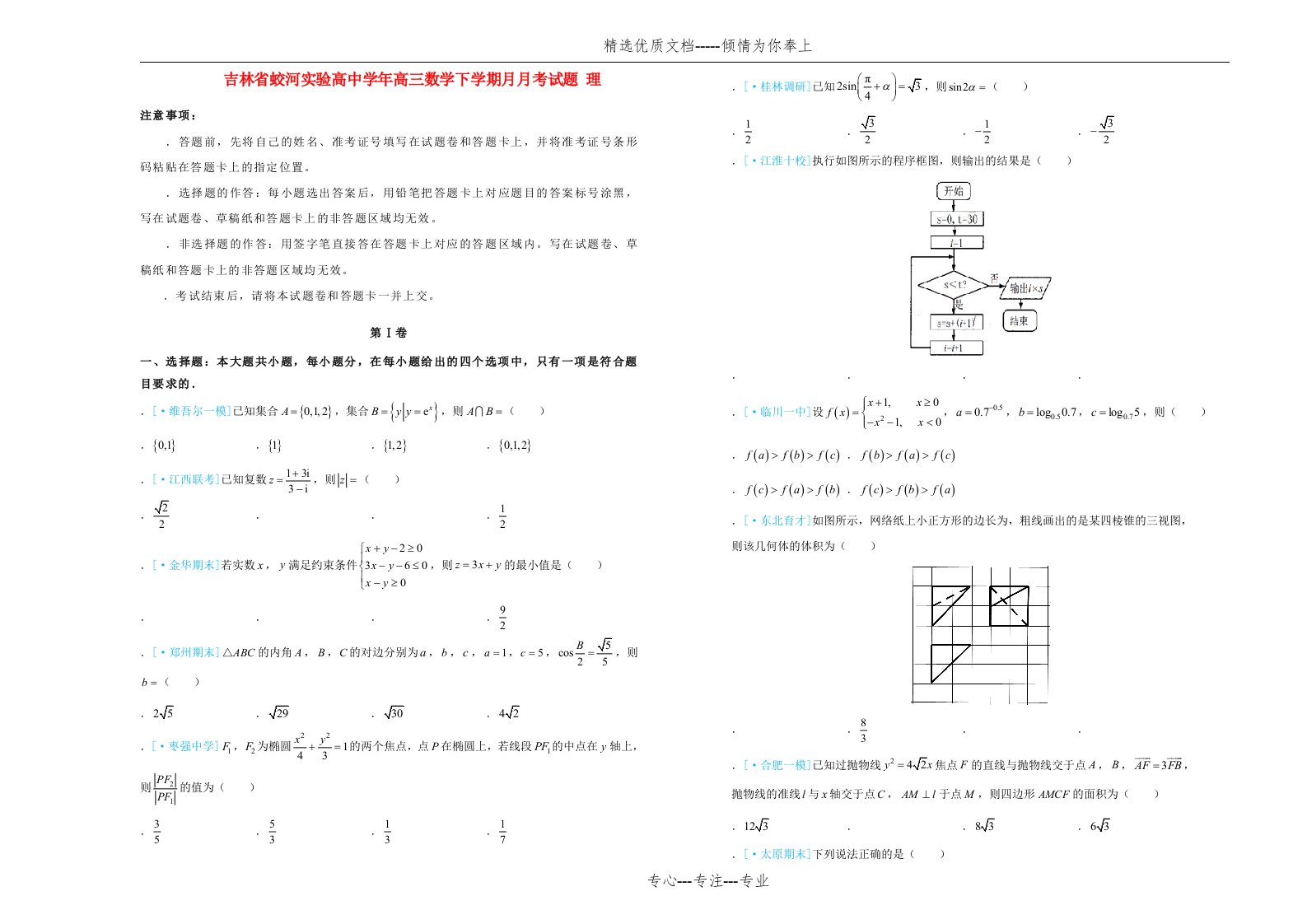 吉林省蛟河实验高中20182019学年高三数学下学期4月月考试题理(共9页)