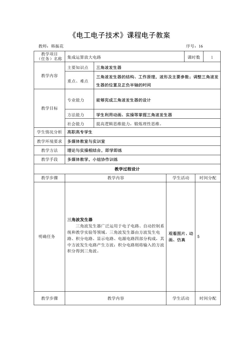 模拟电子技术