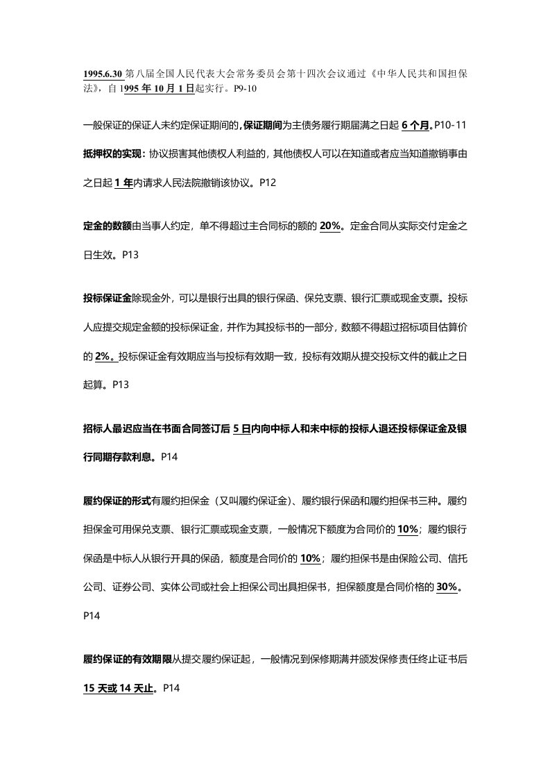 监理工程师考试合同管理时间整理