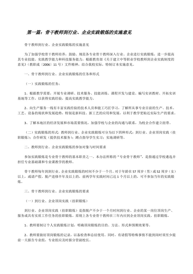 骨干教师到行业、企业实践锻炼的实施意见[共五篇][修改版]