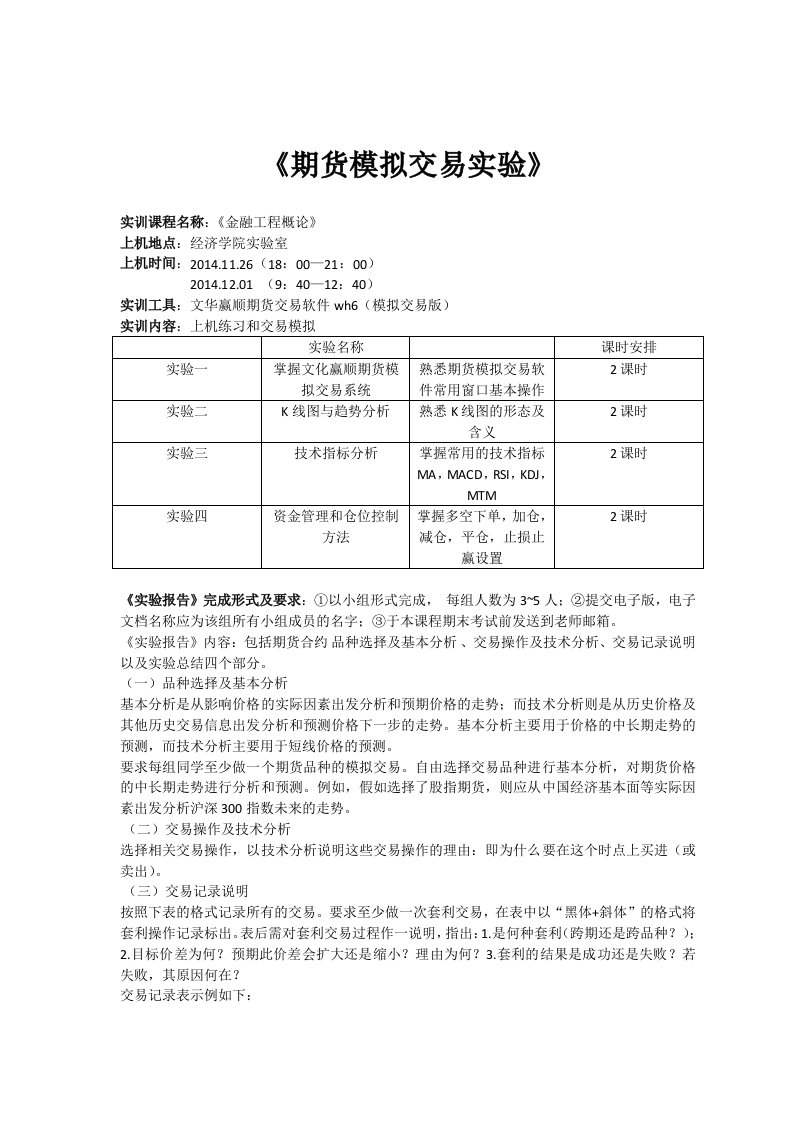 期货模拟交易实验指导资料