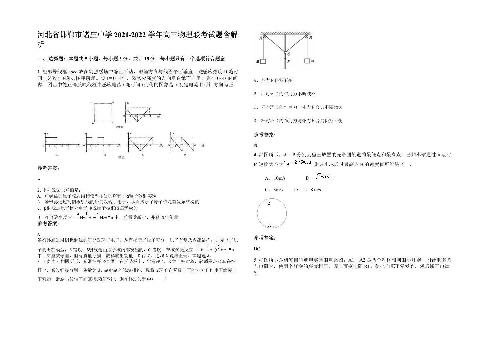 河北省邯郸市诸庄中学2021-2022学年高三物理联考试题含解析