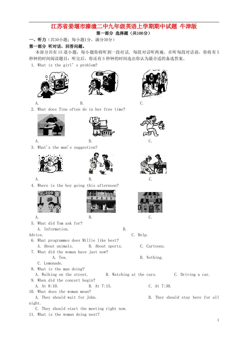 江苏省姜堰市溱潼二中九级英语上学期期中试题