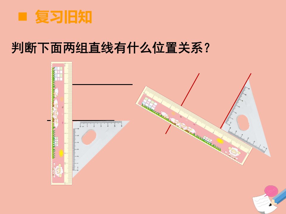 四年级数学下册第6单元平行四边形和梯形6.1平行四边形课件2西师大版