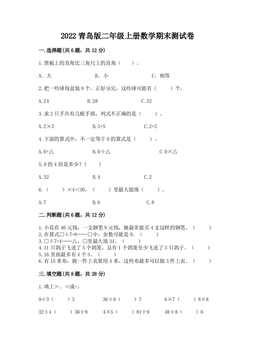 2022青岛版二年级上册数学期末测试卷精品(必刷)