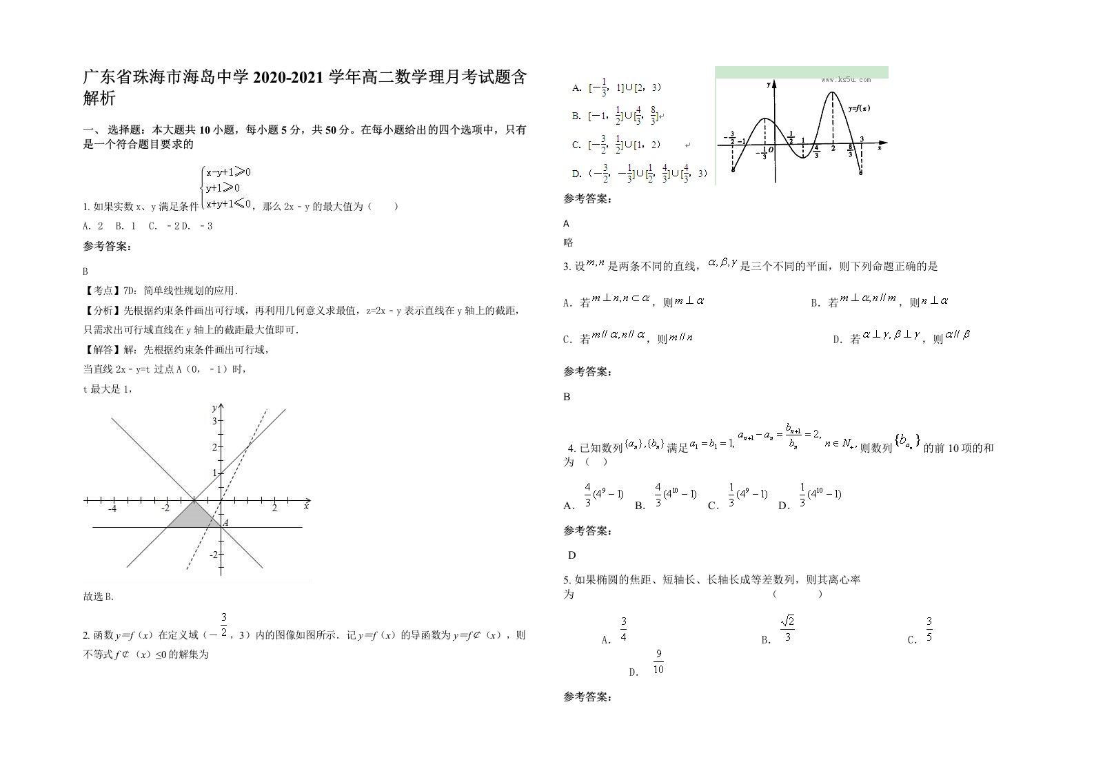 广东省珠海市海岛中学2020-2021学年高二数学理月考试题含解析