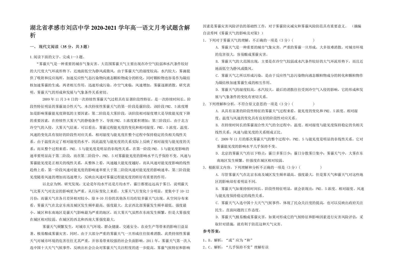 湖北省孝感市刘店中学2020-2021学年高一语文月考试题含解析